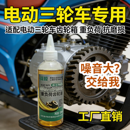 舜毅电动三轮车专用全合成高粘度防冻齿轮油通用型重负荷差速器油