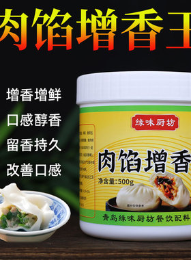 肉馅增香王增香粉包子饺子云吞馄饨肉馅专用回味粉配方专用料