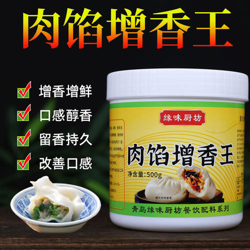 肉馅增香王包子饺子增香