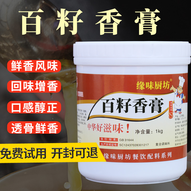 百籽香膏百仔老卤膏商用