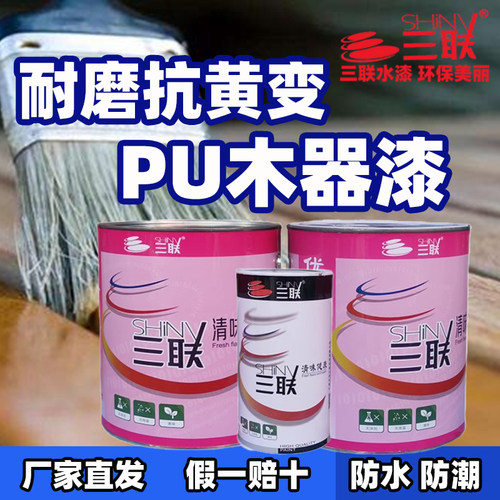 三联高硬度实木家具漆木门改色翻新快干透明清聚氨酯PU室内外清漆