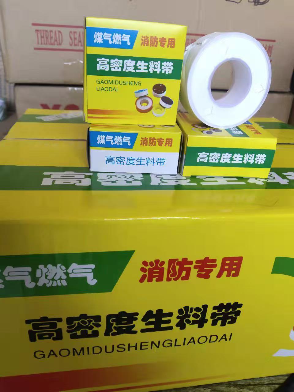 天然气生料带加厚大卷生胶带工程暖气密封聚四氟乙烯暖通防水胶带