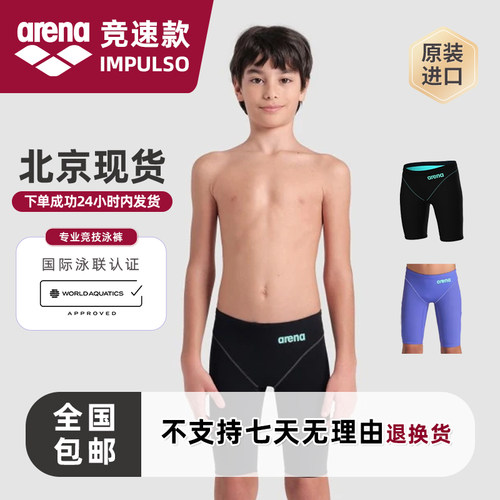阿瑞娜男童比赛泳裤速干低腰