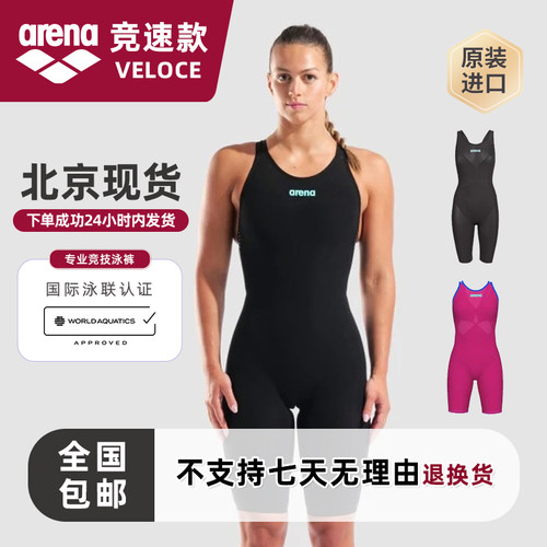 北京现货阿瑞娜Arena Powerskin Veloce女子竞速泳衣快速竞技比赛