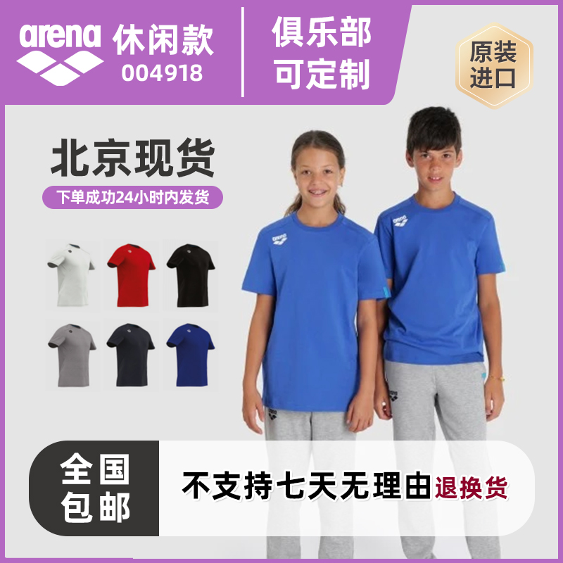 阿瑞娜儿童游泳训练团队定制T恤