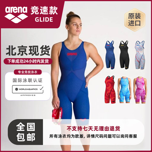 阿瑞娜女子竞速泳衣Glide系列