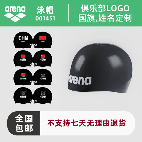 ARENA欧版定制泳帽001451