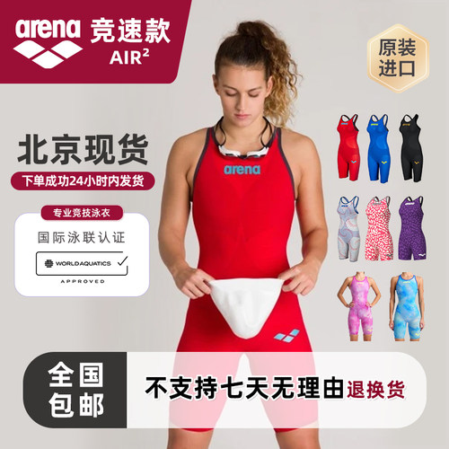 阿瑞娜女子竞速连体泳衣比赛专用