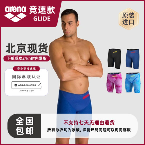 阿瑞娜男子竞速泳裤Glide系列