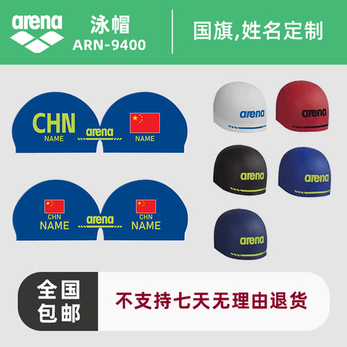 ARENA日版定制泳帽ARN-9400
