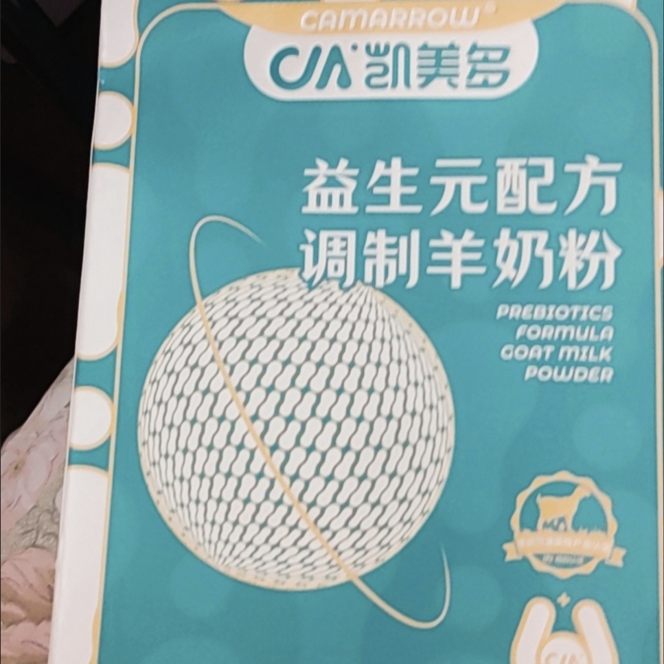 新日期】凯美多益生元配方羊乳粉
