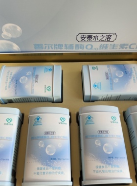 安泰水溶辅酶q10  善尔牌辅酶Q10维生素C颗粒30袋*3克