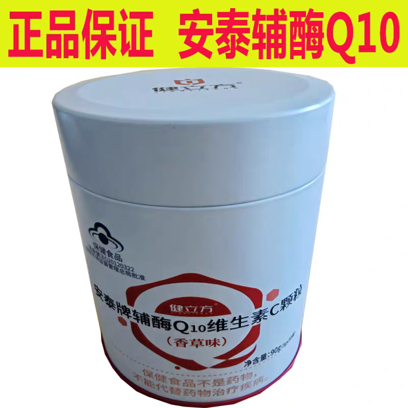 可优惠】安泰水溶性辅酶