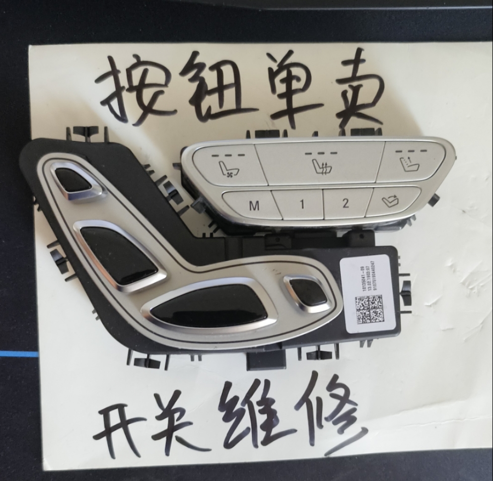 座椅调节头枕按钮奔驰腿托按键