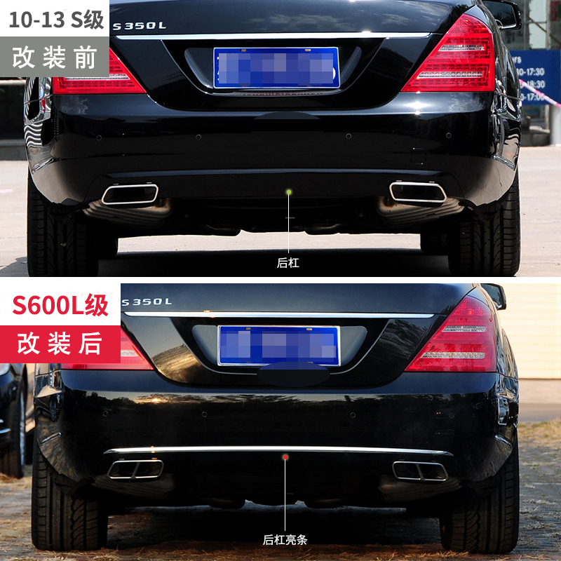 适用于10-13款W221奔驰S600L后杠亮条加装S350配件S400电镀装饰条