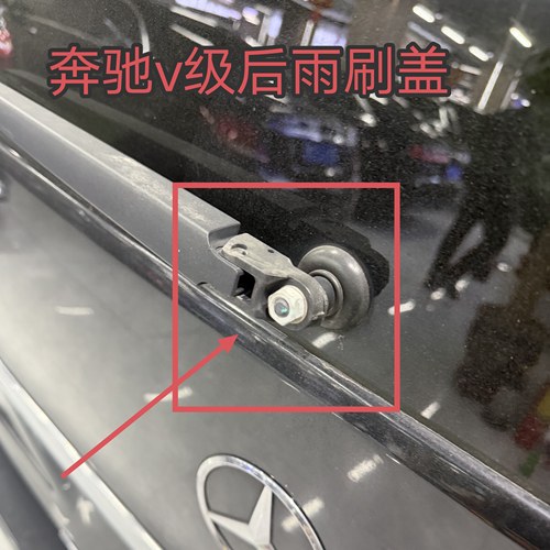 奔驰威霆/V260唯雅诺v级后雨刮雨刷器摇臂盖子螺丝装饰防水帽子