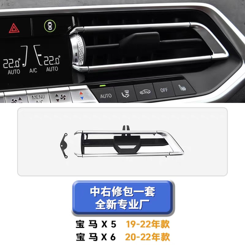 适用于新款宝马X5X6X7中控空调出风口叶片拨片修理包G05 G06G07