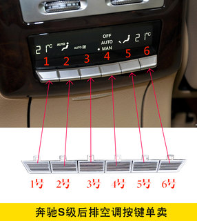 适用于奔驰S级系300后座空调开关按键320后排按钮S350S400配件600