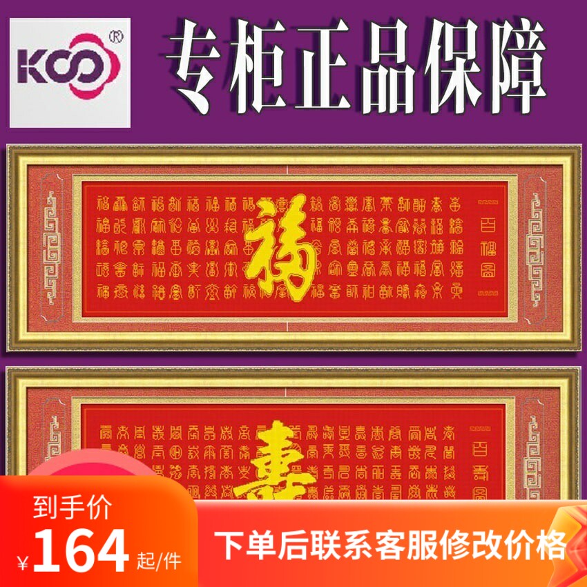 KS十字绣现代客厅字画鸿运百福吉祥百寿图简单绣棉线珠子手工绣