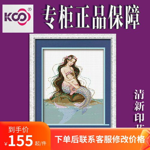 KS十字绣现代简约客厅卧室清新印花线绣人物母子情深美人鱼手工绣 - 封面