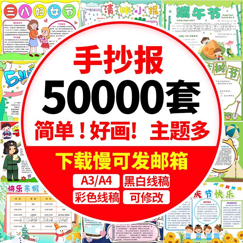 数学英语文读书卡通手抄报小学生模板小报教师节迎中秋节庆国庆节