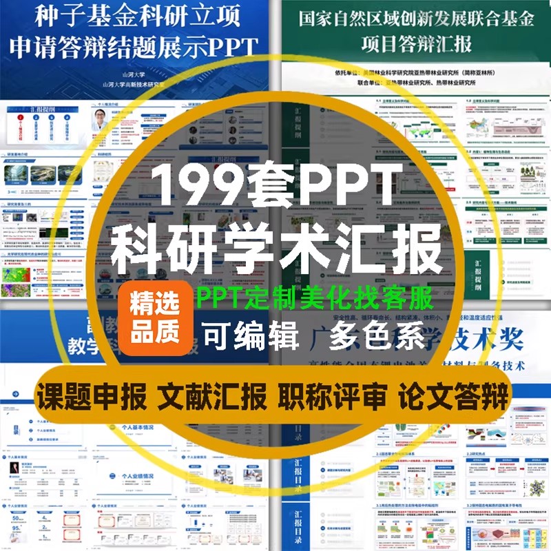 科研PPT模板学术汇报项目组会论文献答辩研究生开题报告人才申报图片