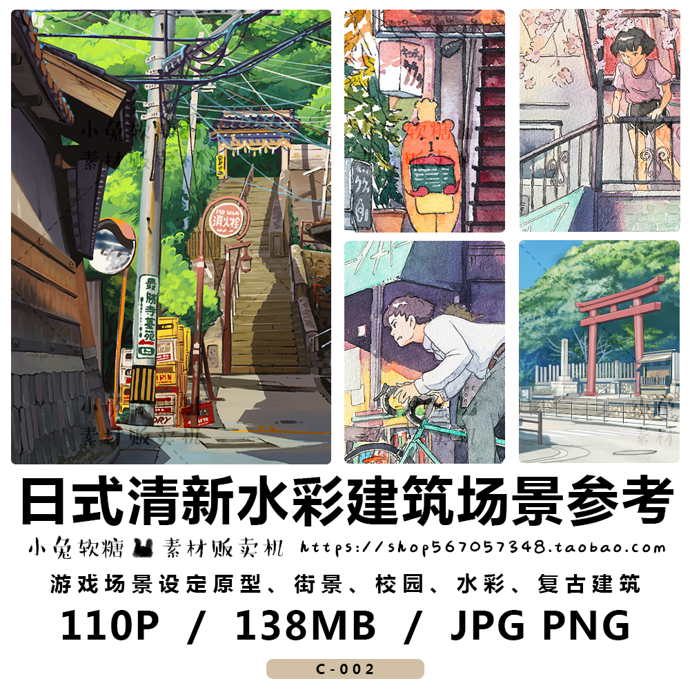 日式 清新水彩 建筑 场景 校园 街道 手绘 参考图集 游戏场景