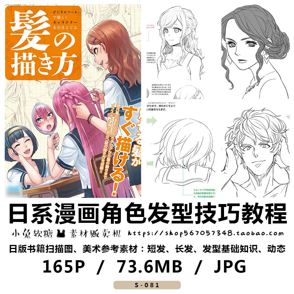 日系女子动漫发型描绘教程 头发画法技巧临摹 漫画绘制技法