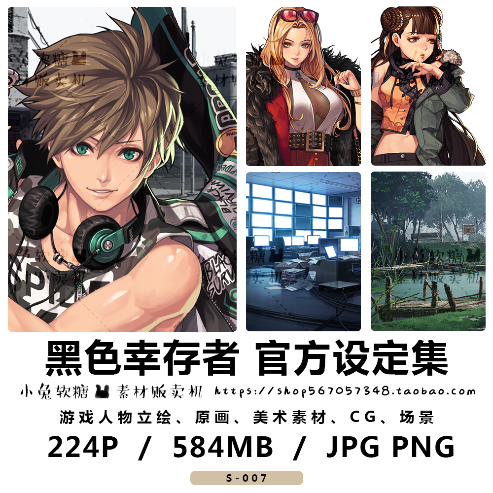 黑色幸存者avg游戏立绘 高清场景角色官方设定集cg美术绘画临摹