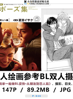 摄影漫画参考 BL艺用双人情侣POSE动态图5 美术素材