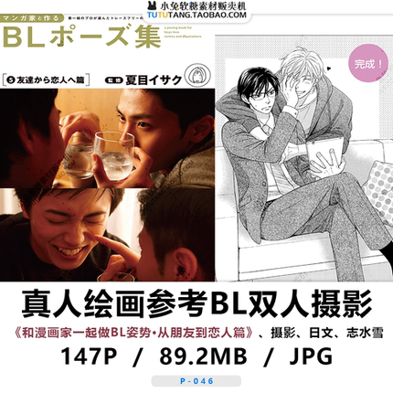 摄影漫画参考 BL艺用双人情侣POSE动态图5 美术素材