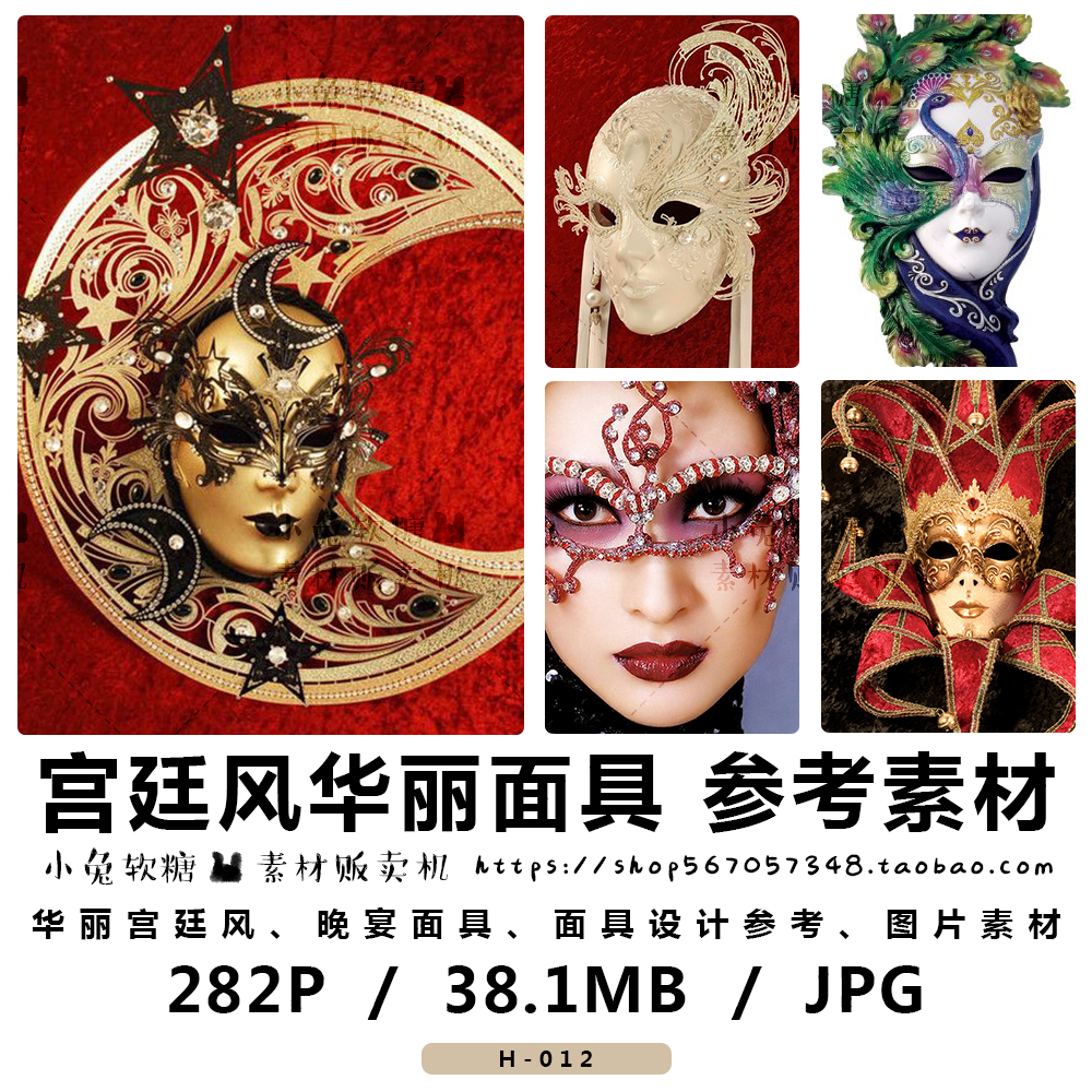 华丽面具 羽毛 蒙面晚会 宫廷风威尼斯面具设计 临摹参考图片素材