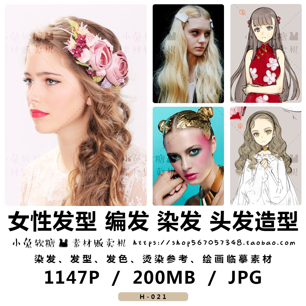 女性发型 编发 染发 头发造型 临摹绘画参考素材 真人图片 二次元