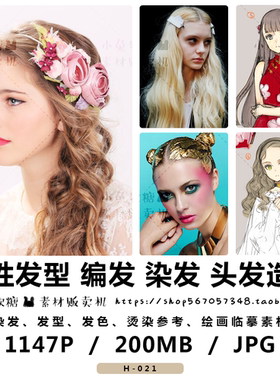 女性发型 编发 染发 头发造型 临摹绘画参考素材 真人图片 二次元