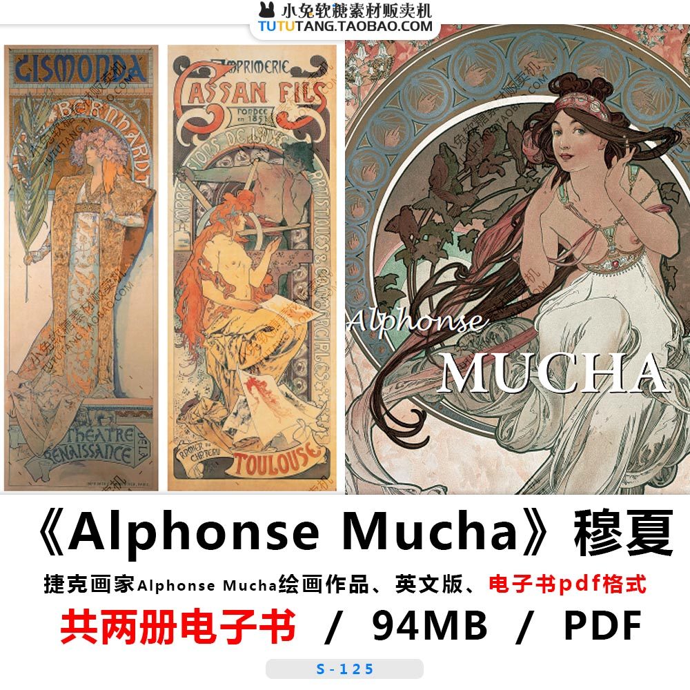 阿尔丰斯·穆夏 绘画临摹参考 美术素材alphonse maria mucha