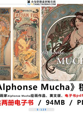 阿尔丰斯·穆夏 绘画临摹参考 美术素材Alphonse Maria Mucha