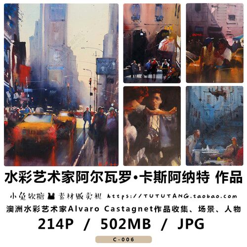 阿尔瓦罗Alvaro Castagnet作品收集 水彩大师 场景人物色调 绘画