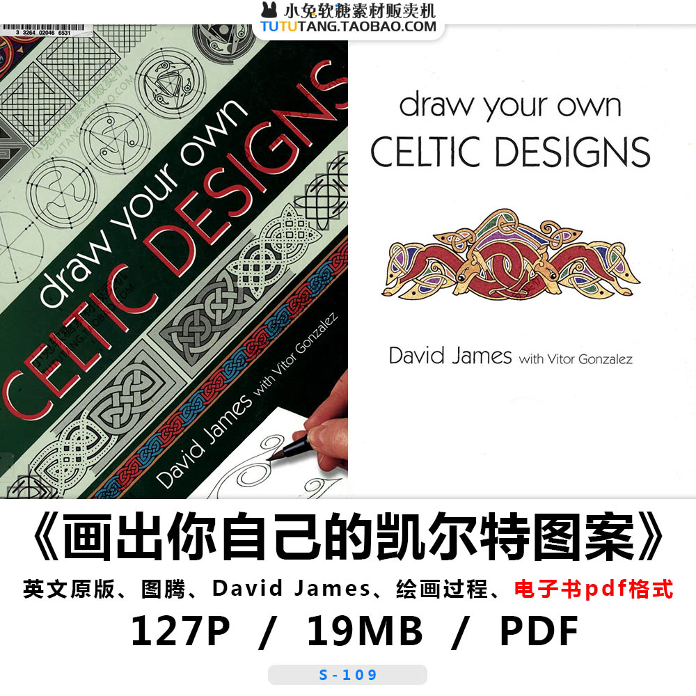 画出你自己的凯尔特图案Celtic Designs图腾设计David James素材