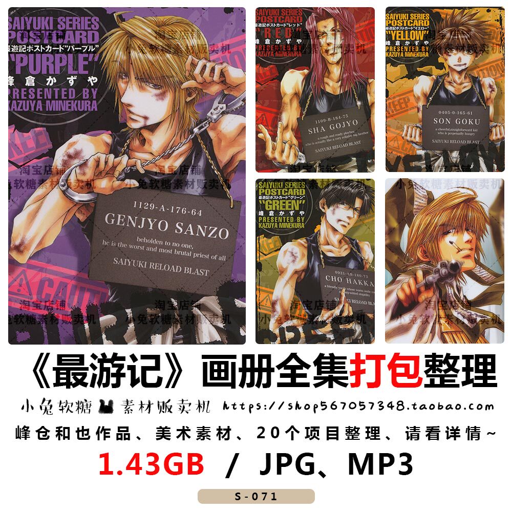 最游记 合集打包 画集 日系插画 峰仓和也作品欣赏 美术素材整理