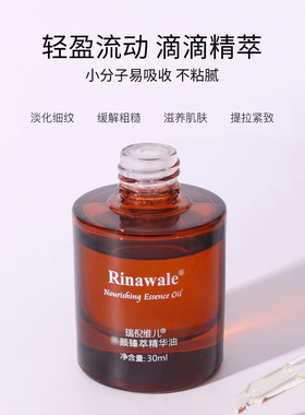 养颜臻萃精华油 滋养润泽紧致淡纹补水保湿康婷精油