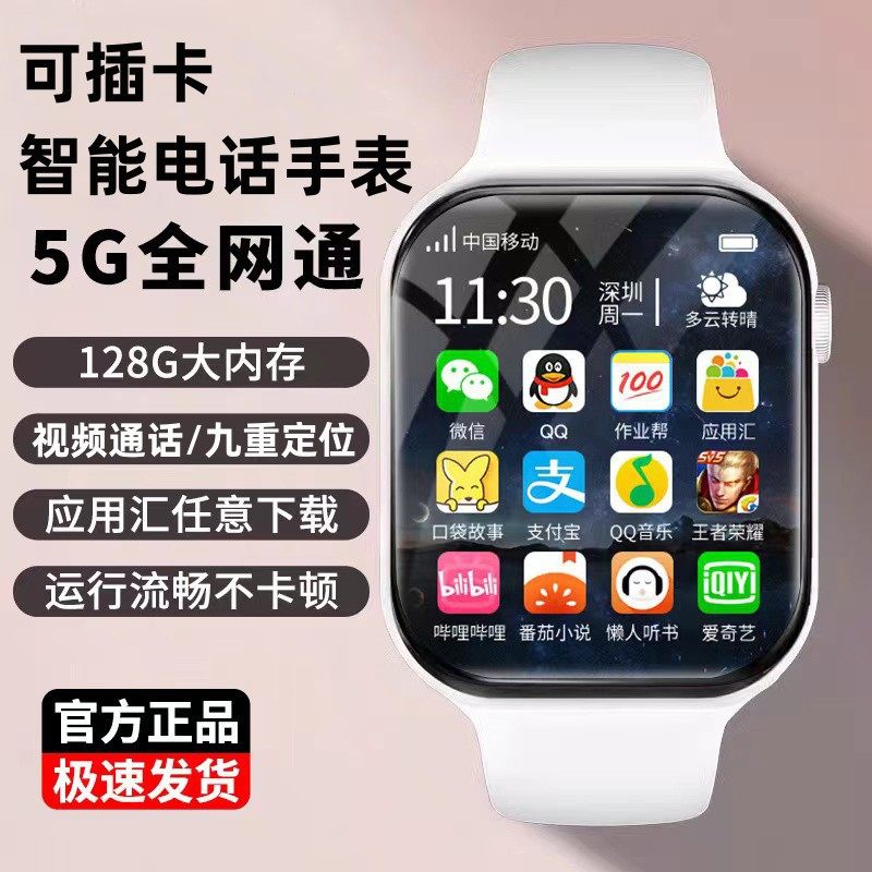 5g全网通儿童电话手表小学生男女孩智能定位多功能防水礼品