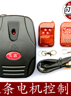久远电动车库控制器卷帘门通用接收器卷闸遥控器接收盒链条电机用