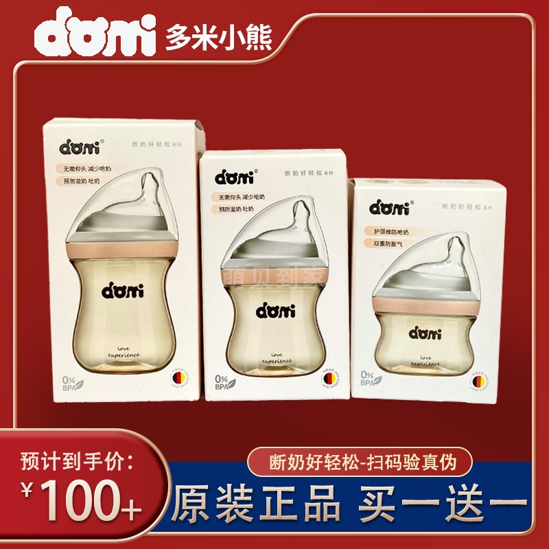 多米小熊PPSU270奶瓶防呛防胀气