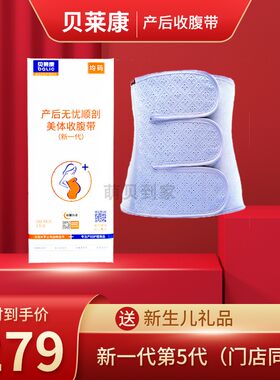 贝莱康产后收腹带束缚修身恢复