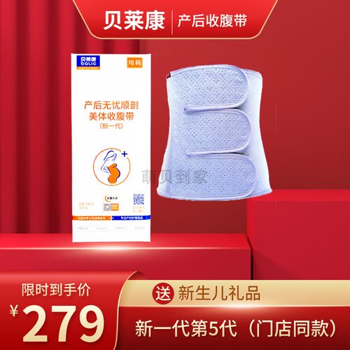 贝莱康产后收腹带束缚修身恢复