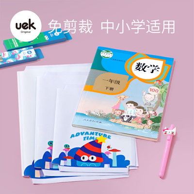 uek透明磨砂塑料防水防污包书皮