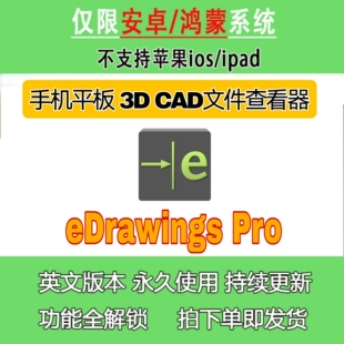 eDrawings Pro 3D cad文件查看器支持多格式安卓手机鸿蒙移动平板