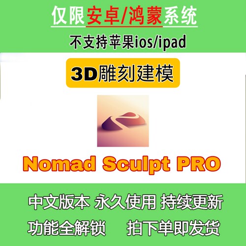 Nomad Sculpt Pro 2025鸿蒙新版本 3D建模安卓平板功能全解锁