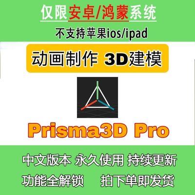Prisma3D 动画制作 3D建模 安卓平板鸿蒙 支持多种3D文件格式