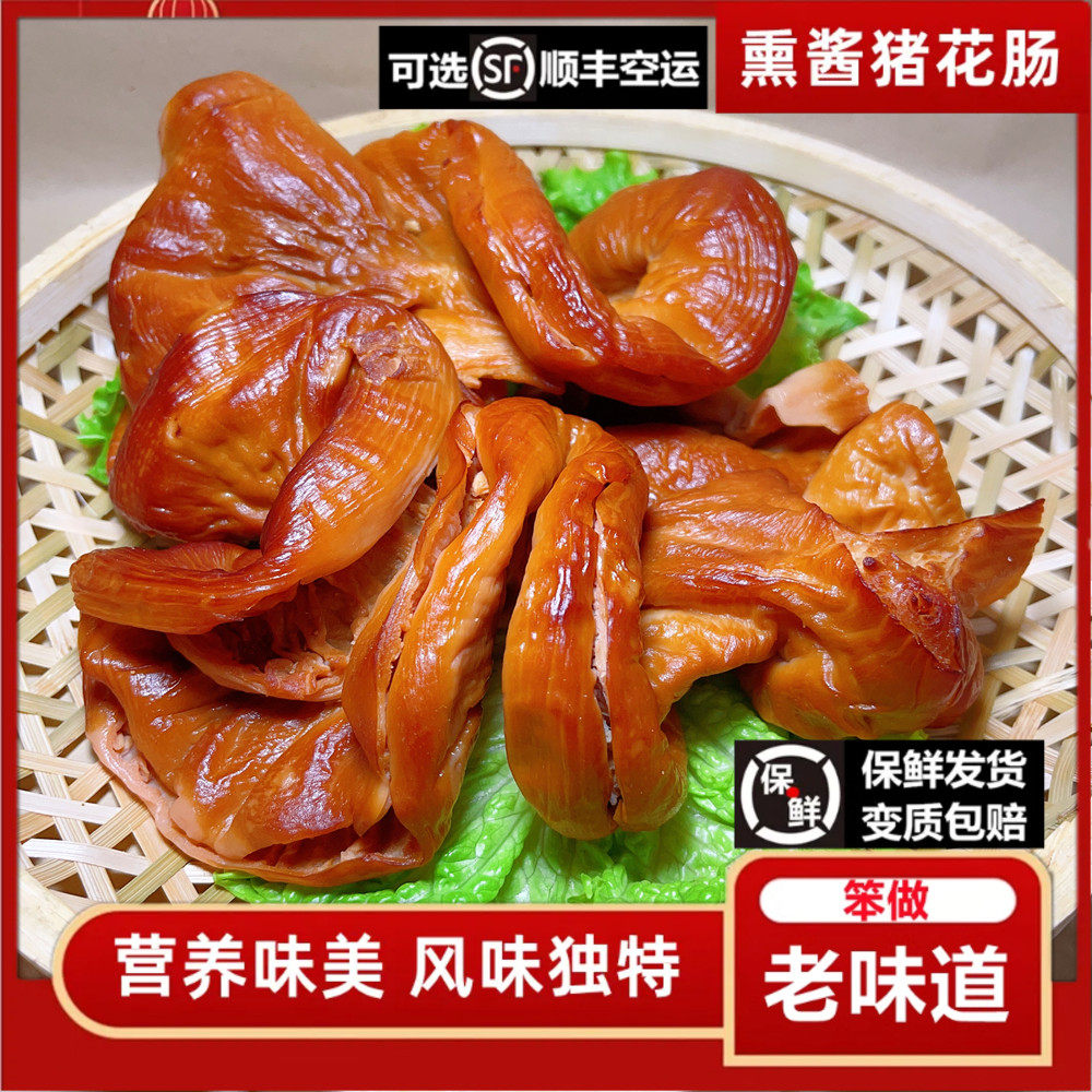 猪花肠熟食东北熏酱下酒菜新鲜猪下水盘肠肠头非猪苦肠即食猪胎盘
